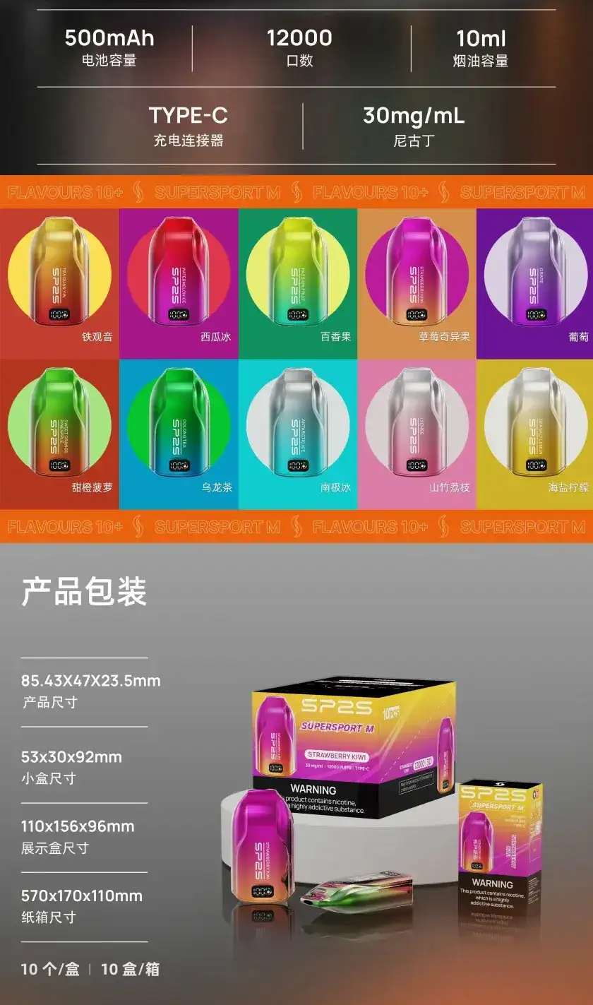 SP2S拋棄式電子煙12000口 正品現貨